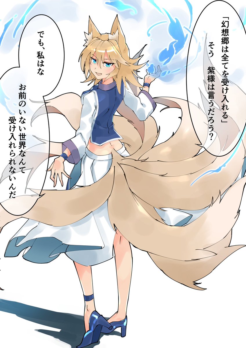 東方Project #八雲藍 いざって時に頼もしい藍さま