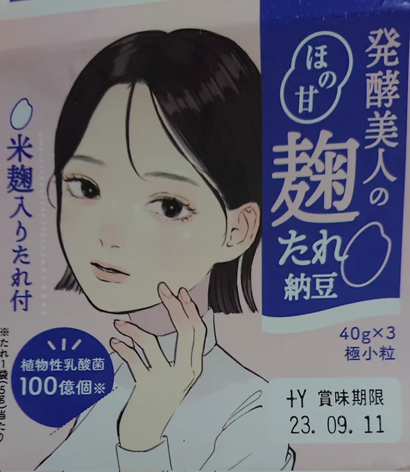 この納豆を買ってみた。かわいい屋さんのイラストに釣られて子どもが食べてくれる。 