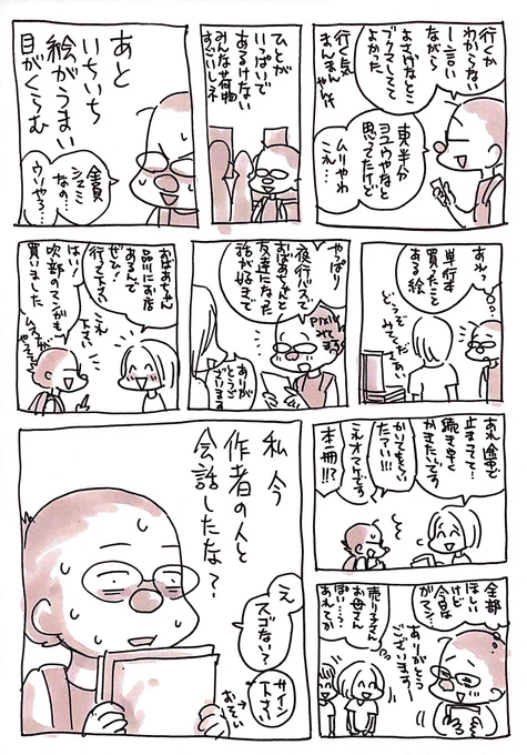 コミティア来ちゃった話2 