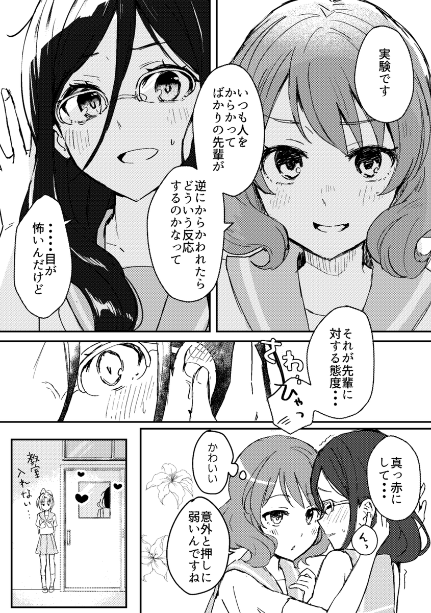 押しに弱いあすか先輩(くみあす) 