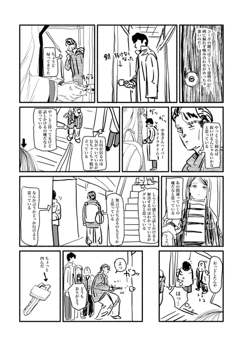 コーポの鍵(再掲) 