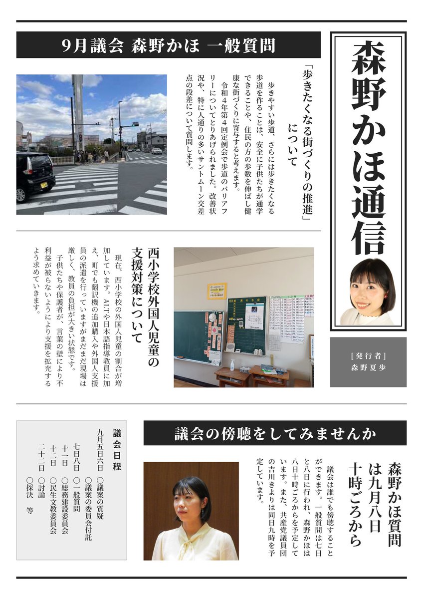 議会や一般質問の概要をまとめました！