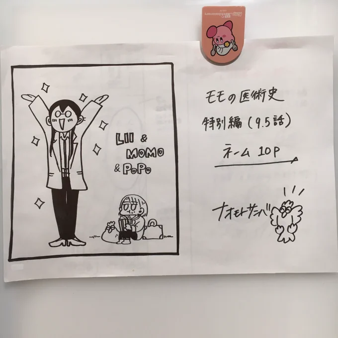 モモ特別編(掲載中です🤟🏻)のネームのラクガキたち 
