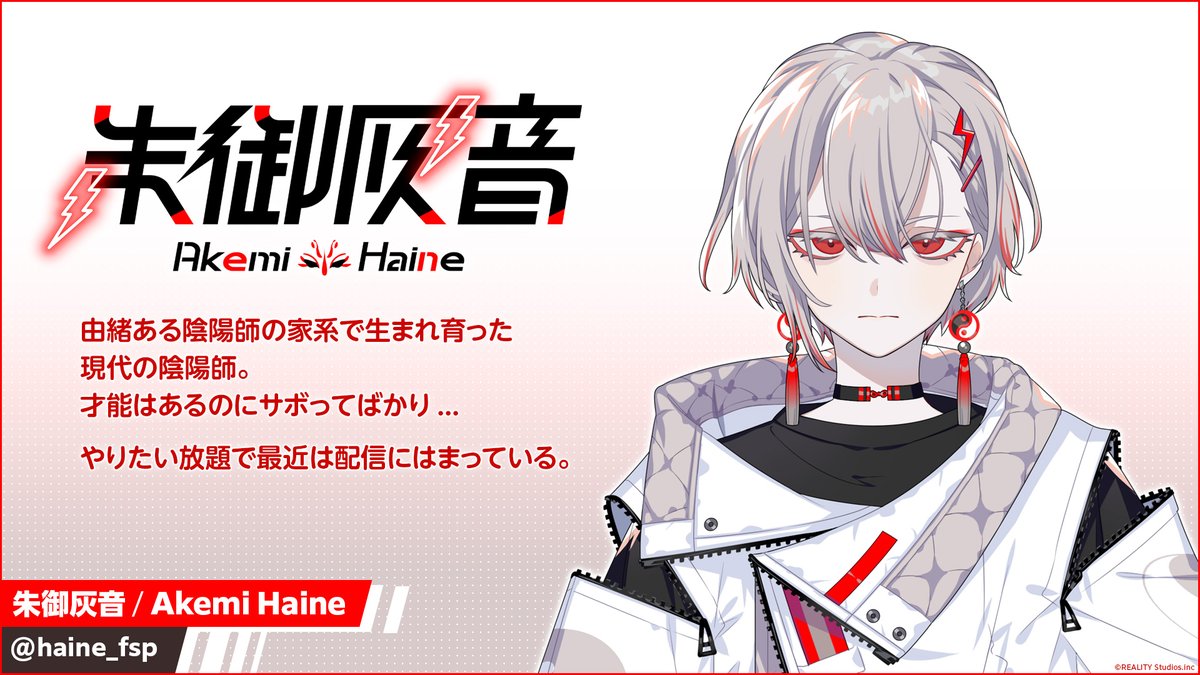 いちプロ所属2期生朱御 灰音(Akemi Haine) 動きたくないし修行もし ...