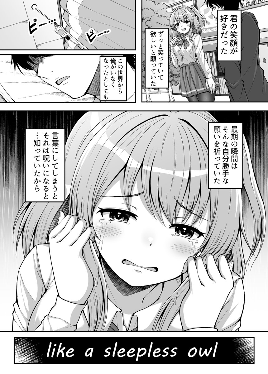 フクロウに転生した男と助けた女の子の漫画(1/2)