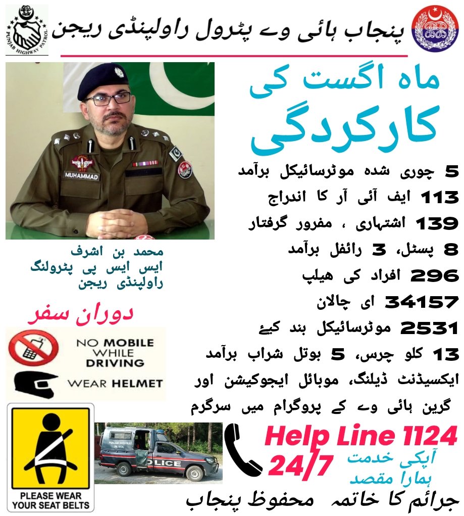 PUNJAB HIGHWAY PATROL RAWALPINDI REGION tweet media