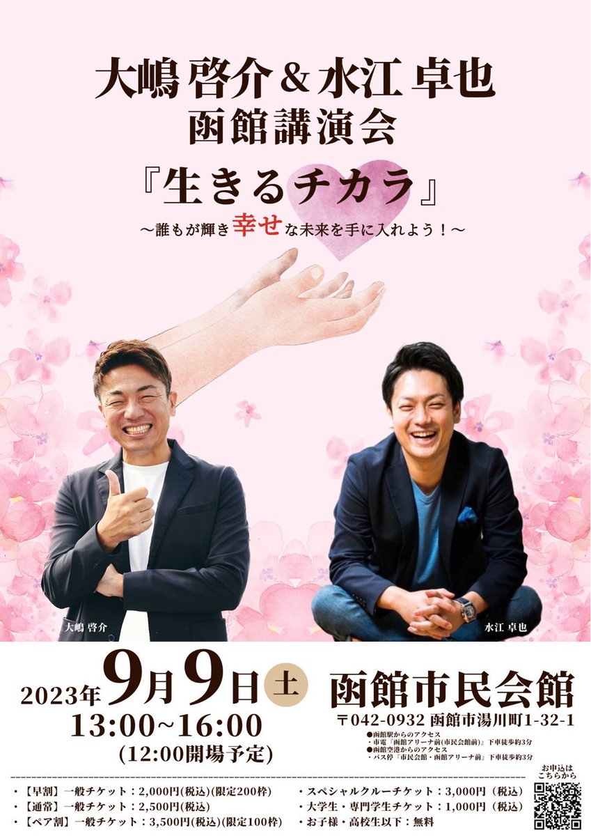 amaterasu_8787's tweet photo. #拡散希望
#函館講演会
#野球
#サッカー
#バレーボール
#学生無料
#予祝
#大嶋啓介
#水江卓也

https://t.co/IC57df6tOl

スポーツチーム
大歓迎✨✨✨✨ https://t.co/Y2g5EtoXlB
