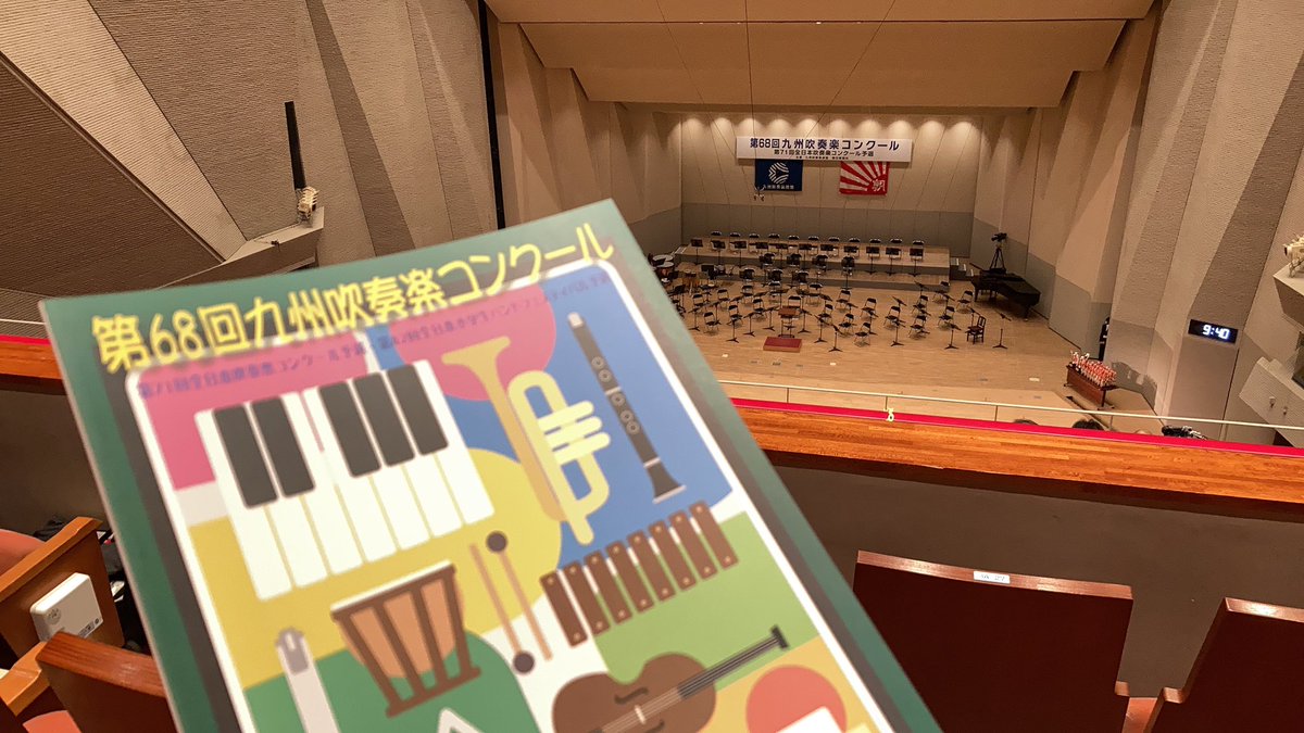 trb0607's tweet photo. 本日は九州吹奏楽コンクールの職場・一般の部を最初から最後まで聴いてきました。どの団体も限られた練習時間の中で工夫が凝らされており、大変勉強になりました。弊団のコンクールメンバーも大健闘し、全国大会へ推薦されました。
(コスモスコモンの天井が青から赤に変わっていました) https://t.co/hMIhKX1e4p
