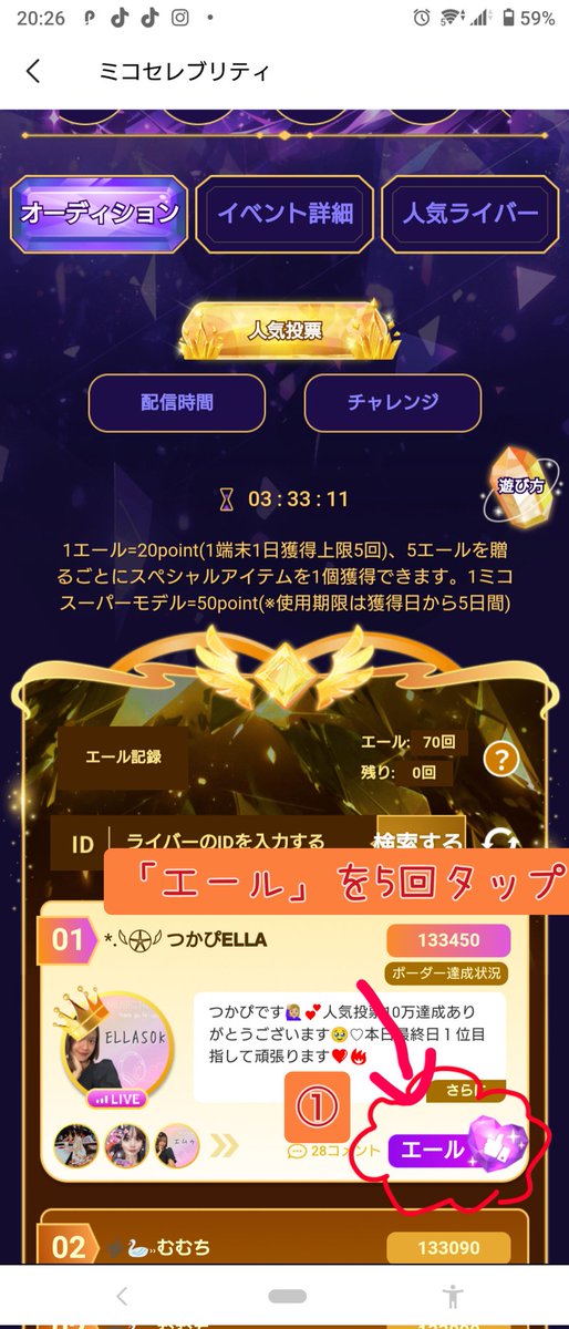 LdjoULQBTDwRuA6's tweet photo. 本日イベラス❗ミコライバー*.𓆩𓇽𓆪 つかぴ𝗘𝗟𝗟𝗔の応援をお願いします🥰
只今、「ミコ セレブリティ」人気投票部門に参戦してます🔥
お願いしたいのは、イベントページから①タップ5回、②5回タップで得られる「無料ギフト」をつかぴ枠で投げてくれると嬉しいです🫰すべて無料🤗✨本日23:59:59まで https://t.co/dODQbggy01