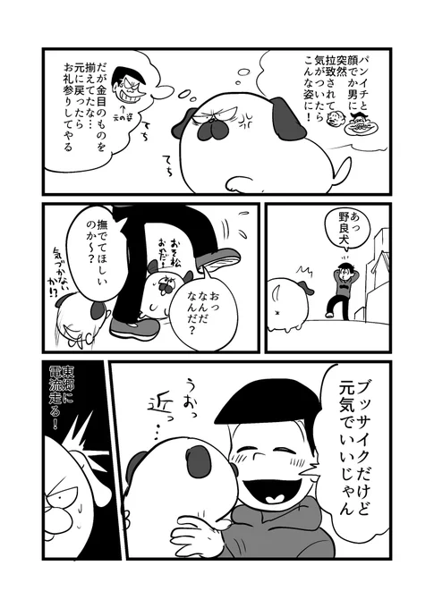 ※東郷さんが犬です
※たぶん東おそです 