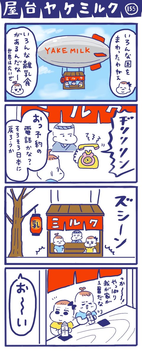 「屋台ヤケミルク」その155
世界の離乳食を学んで帰ってきました😊

世界各国の離乳食レシピ、これからの大将のレシピに取り入れられるかもしれません💡 