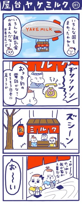 「屋台ヤケミルク」その155
世界の離乳食を学んで帰ってきました😊

世界各国の離乳食レシピ、これからの大将のレシピに取り入れられるかもしれません💡 