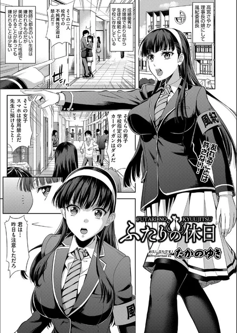 【宣伝】宣伝させてください
『ふたりの休日』たかのゆき

漫画 電子書籍 
DMM.R18 https://t.co/2vssA3kuN6
DL-site https://t.co/amzOY06oEn 