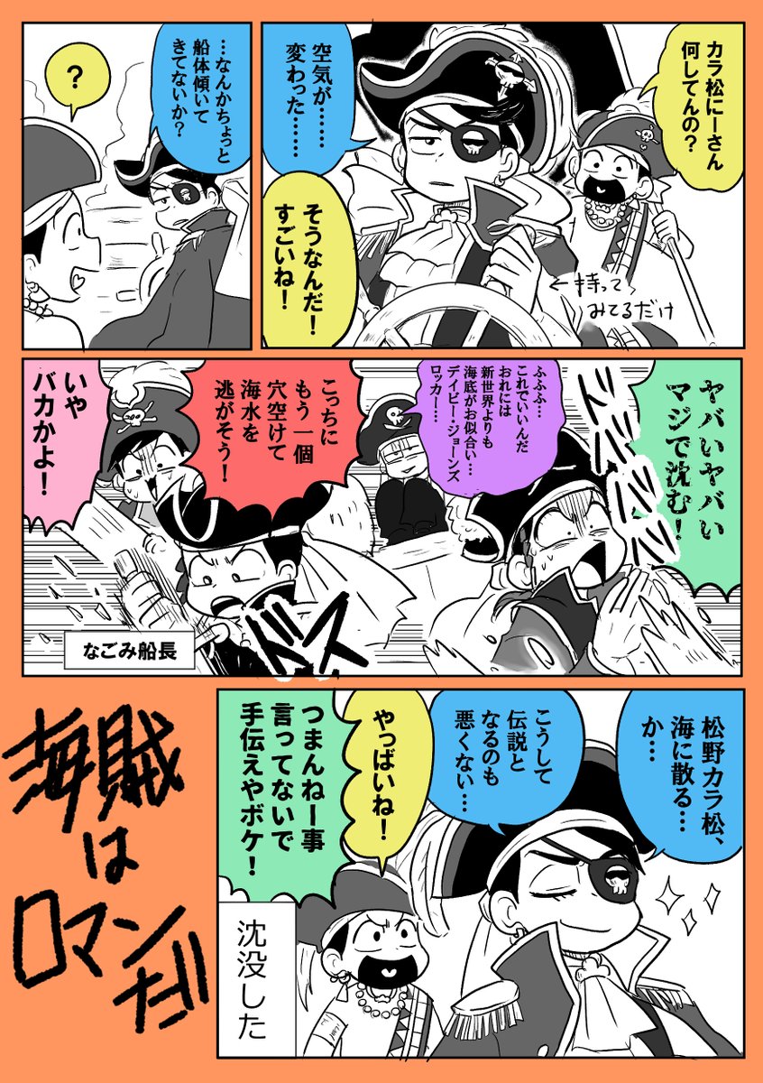 今現在脳内が海賊に占拠されているものによる海賊むつご漫画 