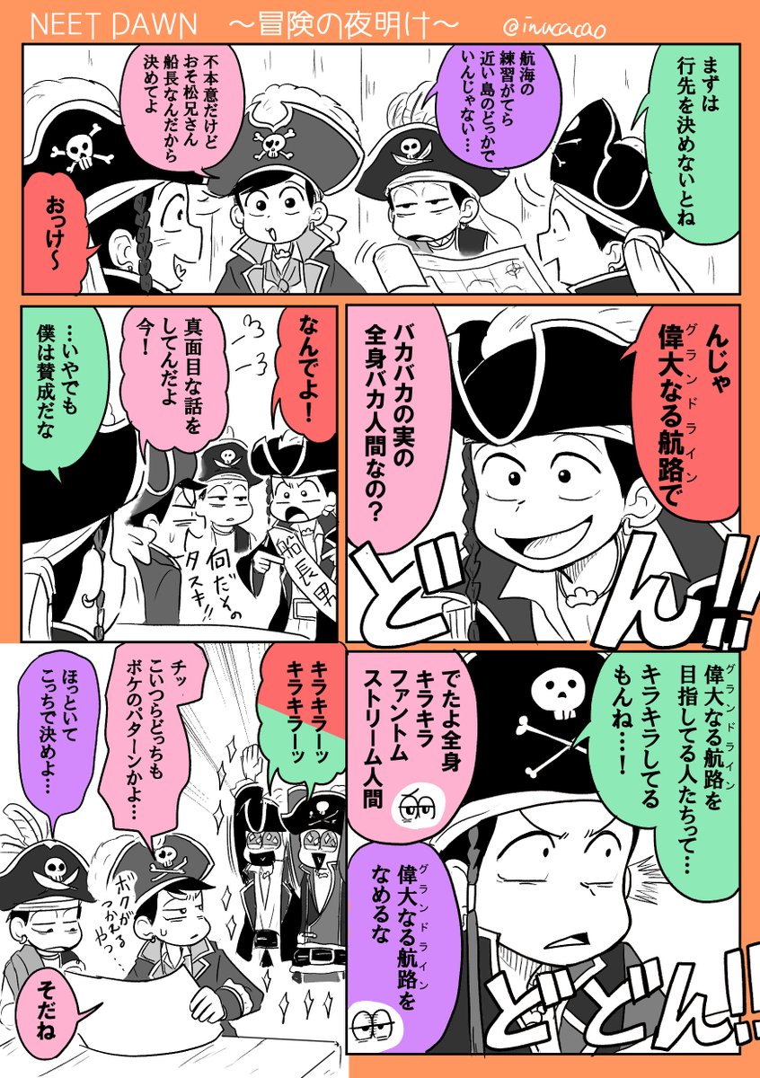 今現在脳内が海賊に占拠されているものによる海賊むつご漫画 