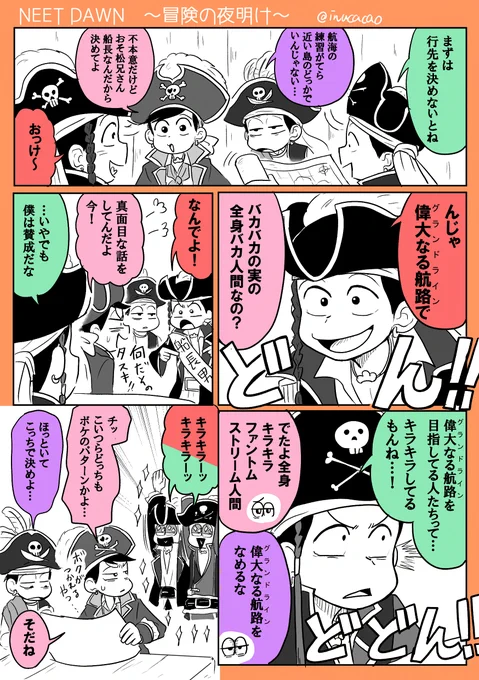今現在脳内が海賊に占拠されているものによる海賊むつご漫画 