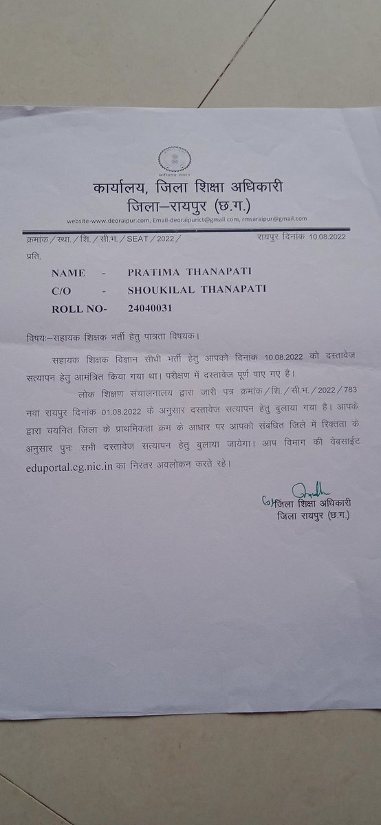 Mera verification  hoke 2019 sahayak shikshk me abhi to joining nhi mila h mhody hme jld se jld niyukt kjiye  🙏🙏 
<a href="/ChhattisgarhCMO/">CMO Chhattisgarh</a> <a href="/bhupeshbaghel/">Bhupesh Baghel</a> 
<a href="/TS_SinghDeo/">T S Singhdeo</a>