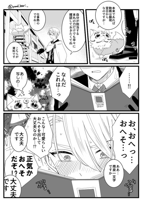政府で顕現したばかりのちょぎくん ※にゃんちょぎ