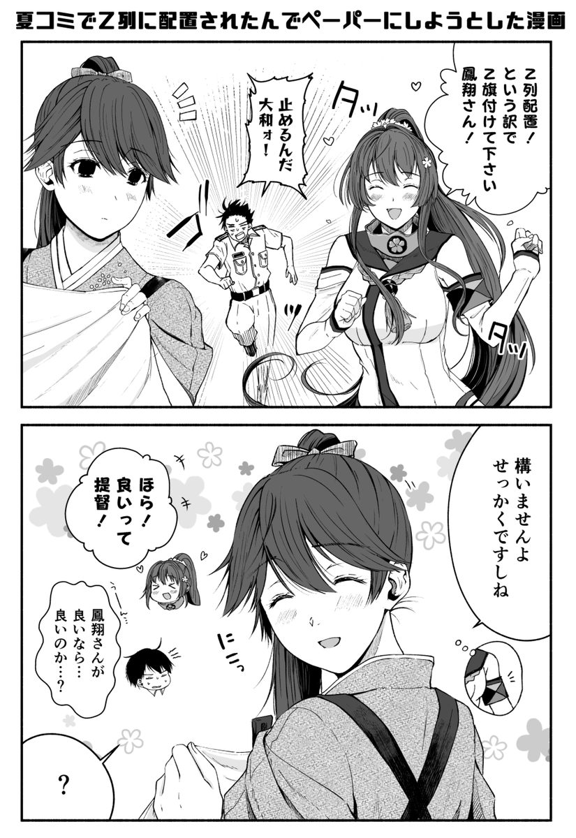 鳳翔さんとZ旗の漫画 