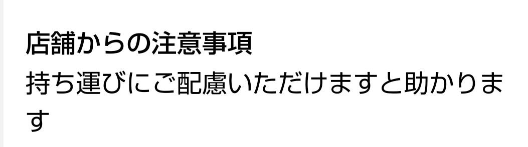 持ち運び易いようご配慮いただけると助かります