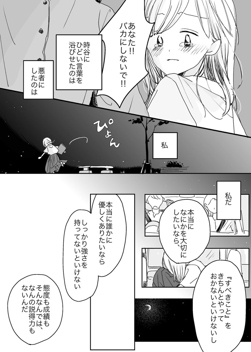 カオルと時谷と『抑えられない愛』(2/3) 