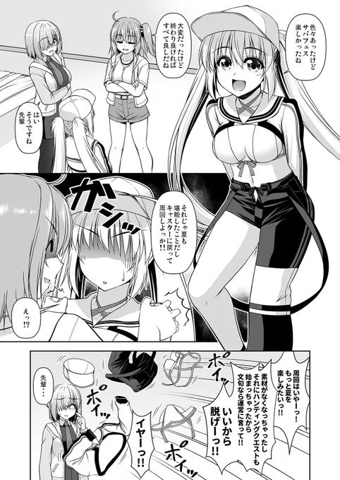 夏を楽しんだ水着アルキャス漫画ですw #FGO 