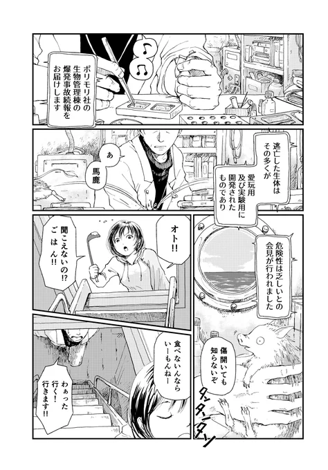 人間がヒトであることを操作できるようになった世界のお話 (1/17) #螺旋じかけの海