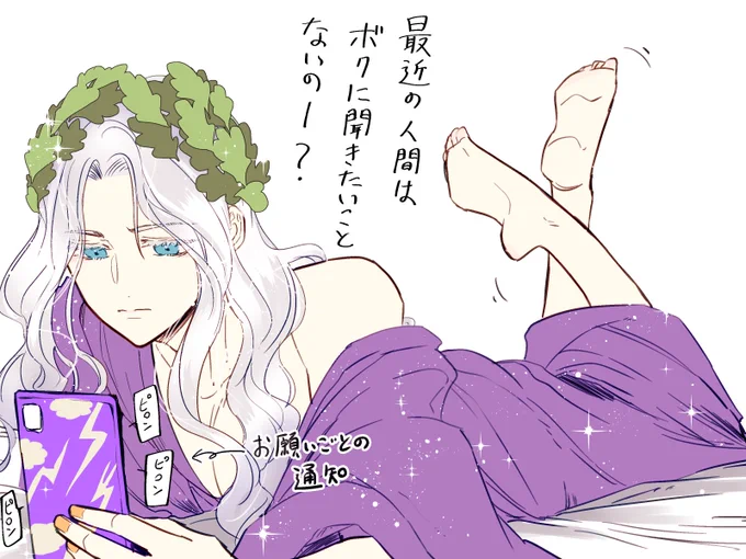 こちらのポストに滾りすぎて…質問を待ってるゼウスがいるかもしれない…!と思ったらいてもたってもいられず描いてしまった… https://t.co/H67ee63iNq 