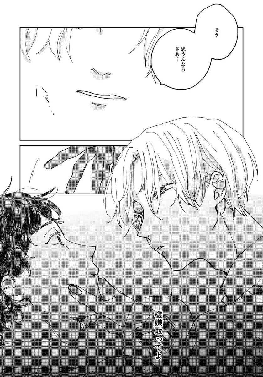 機嫌が悪いやつに話しかけるんじゃなかった(再掲)
#創作BL 