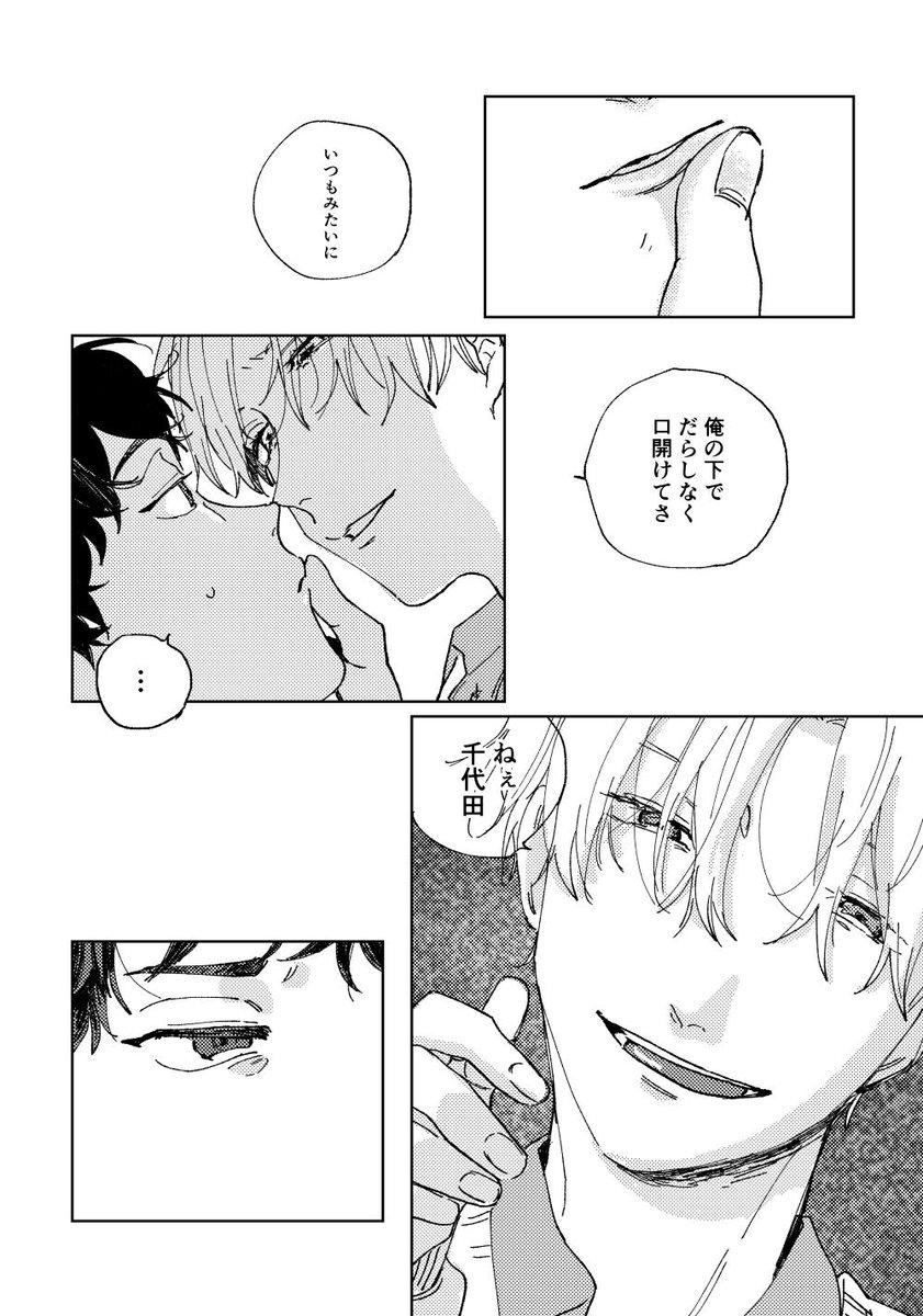 機嫌が悪いやつに話しかけるんじゃなかった(再掲)
#創作BL 