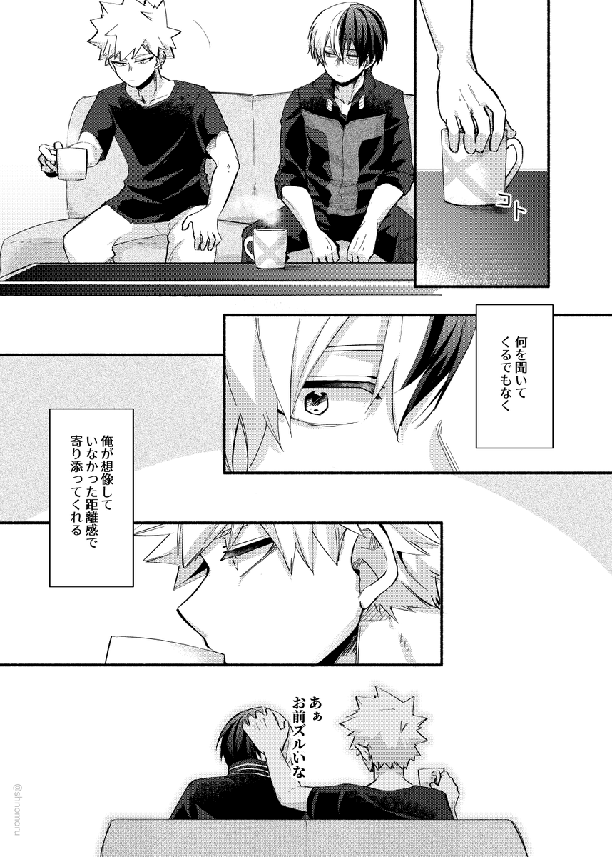 凹んで帰る時もある
※プロヒなりたて+ナチュラル同棲
お題:【ギャップ】
#爆轟版深夜の真剣60分一本勝負
とんでもなく遅刻ですみません。。