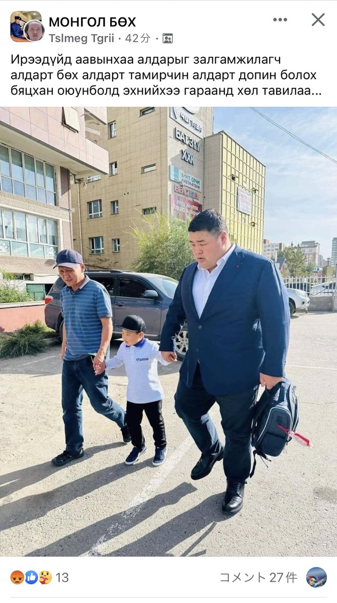 Оюунболд хэн ч байж болноо.
Үр хүүхдийг нь ингэж болохгүй ээ.