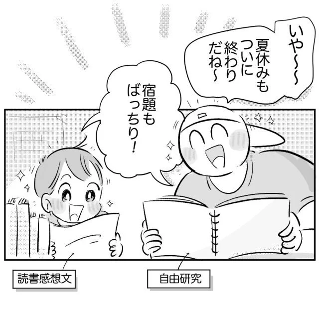 \更新されたケロ🐸/
夏休みおわりましたね〜〜〜〜!!✨
▼HugKum
https://t.co/cxCx1A4aIe
#育児日記 #育児漫画 https://t.co/54UBo1aIlU 