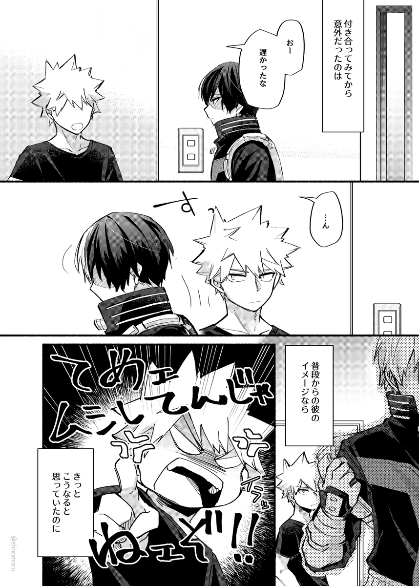 凹んで帰る時もある
※プロヒなりたて+ナチュラル同棲
お題:【ギャップ】
#爆轟版深夜の真剣60分一本勝負
とんでもなく遅刻ですみません。。