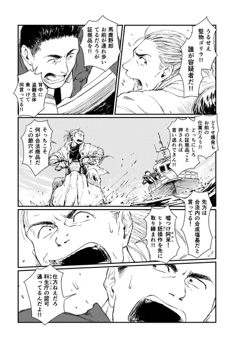 人間がヒトであることを操作できるようになった世界のお話 (4/17) #螺旋じかけの海 