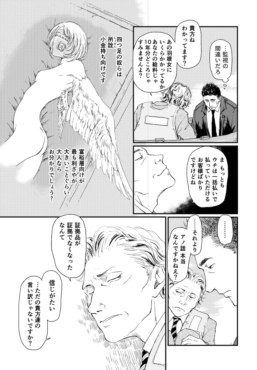 人間がヒトであることを操作できるようになった世界のお話 (4/17) #螺旋じかけの海 