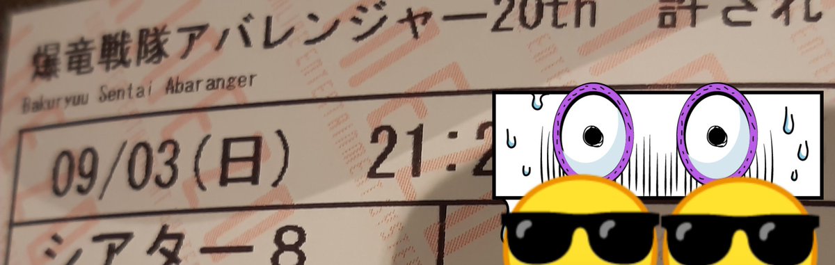 いざ! 