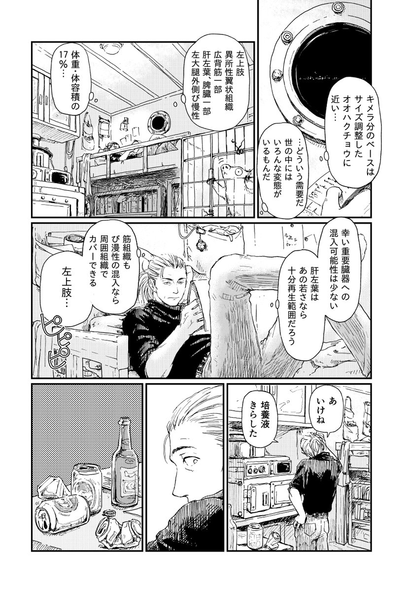 人間がヒトであることを操作できるようになった世界のお話 (6/17) #螺旋じかけの海 