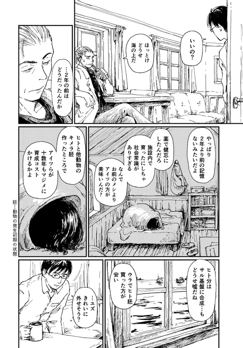 人間がヒトであることを操作できるようになった世界のお話 (8/17) #螺旋じかけの海 