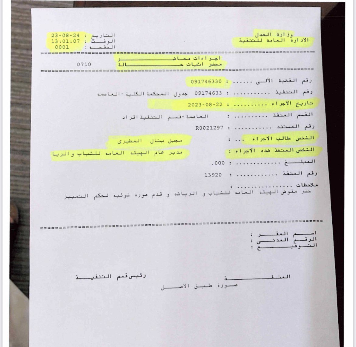 albtly's tweet photo. 💢رسالة لكل شريف في الكويت💢

هل يعقل يتم تزوير اثبات حالة
لعمي مجبل البتال المطيري رحمه الله
ويطلب تنفيذ حكم في ٢٤ - ٨ - ٢٠٢٣ وهو متوفي عام ٢٠٢٠⁉️ 
ولما علم القاضي بالأمر أصدر قرار بوقف أجراءات التنفيذ ولم يتم التنفيذ من قبل الهيئة  @pas_kwt @KuwaitiCM

#نادي_فروسية_الفروانية https://t.co/ITCX7IpggZ