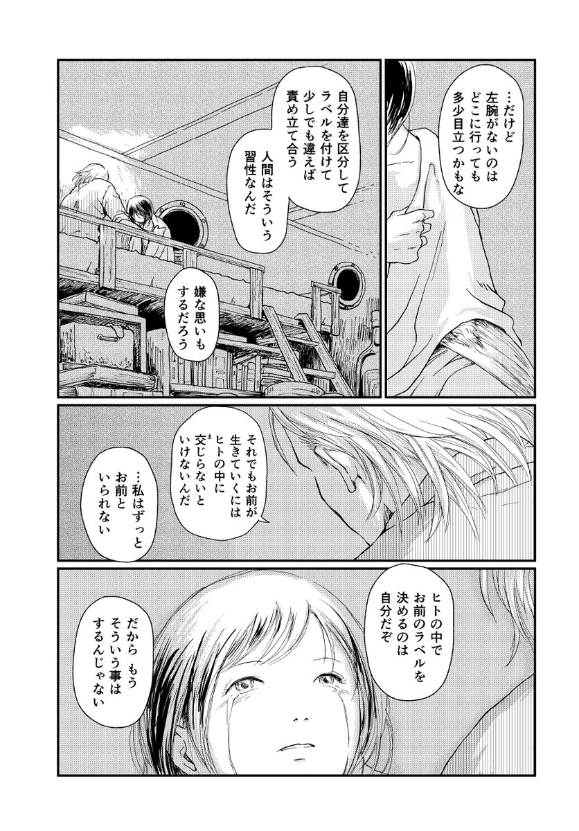 人間がヒトであることを操作できるようになった世界のお話 (10/17) #螺旋じかけの海 
