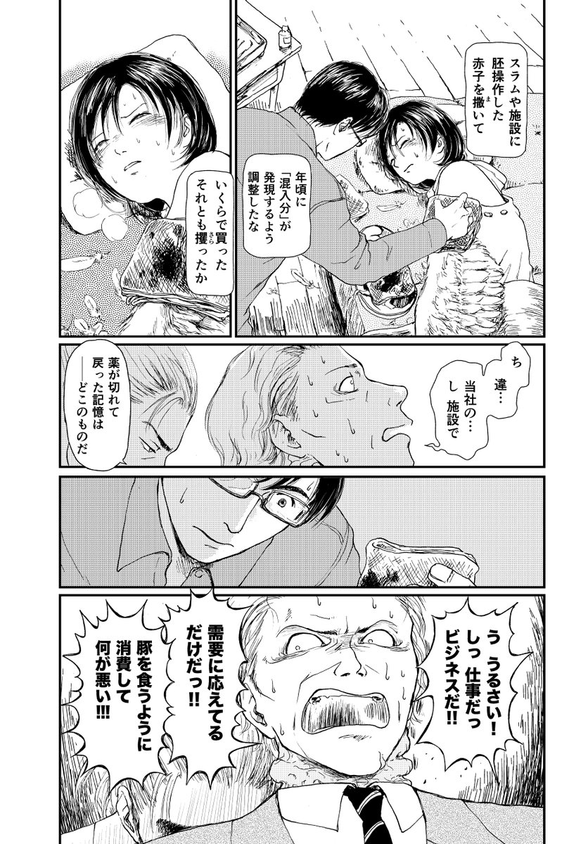 人間がヒトであることを操作できるようになった世界のお話 (14/17) #螺旋じかけの海 