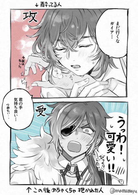 タチの悪い他国の商談相手に酒を飲まされ、義弟に連れ帰ってもらい義弟が帰ろうとしたら可愛く引き止められた…って言うディルガイ🔥❄️ 