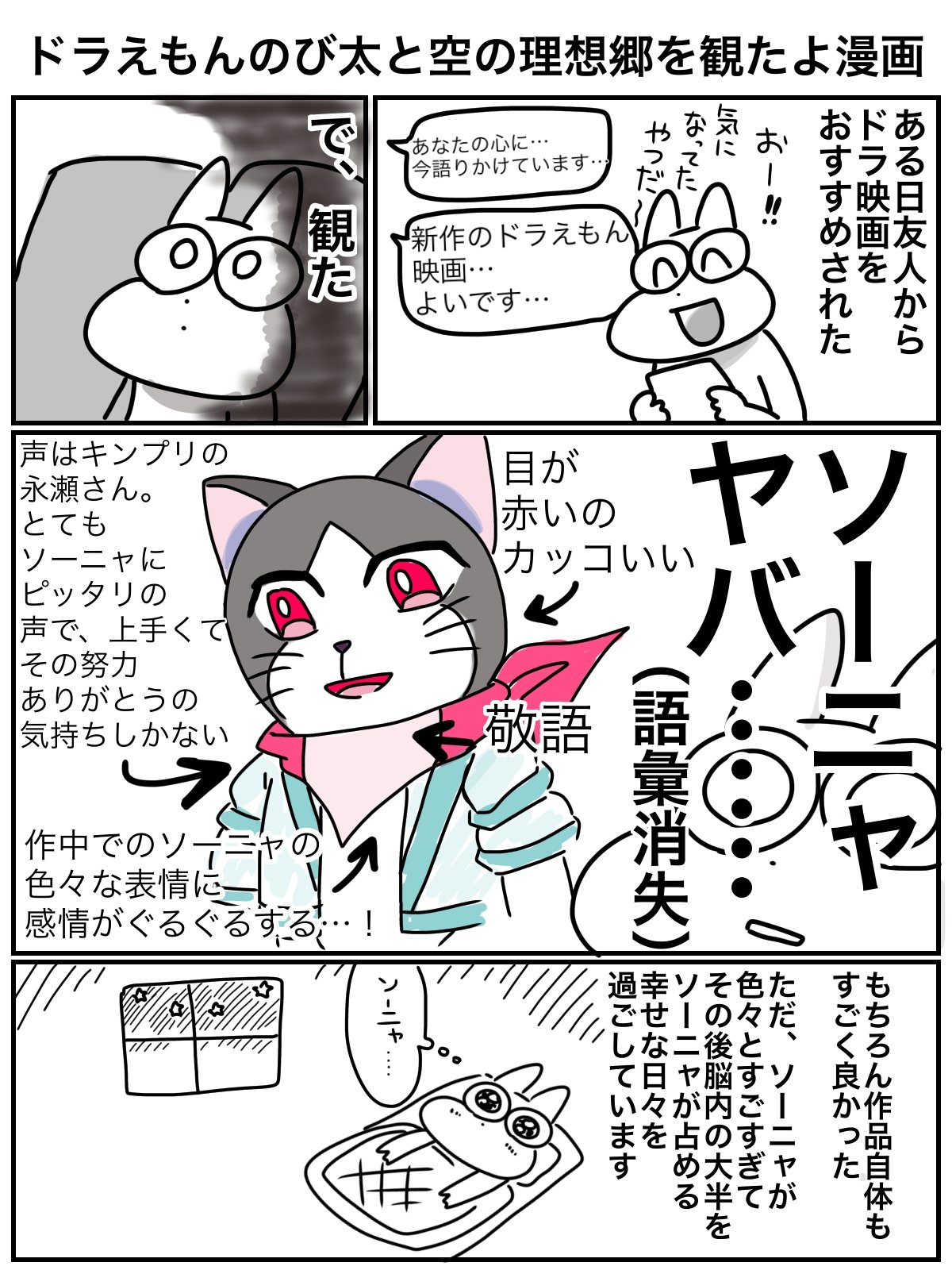 末広ハチ on X: ドラえもんのび太と空の理想郷に出てくるソーニャが好きで描いた漫画をまとめてみた①  t.corInr26cQFT  X