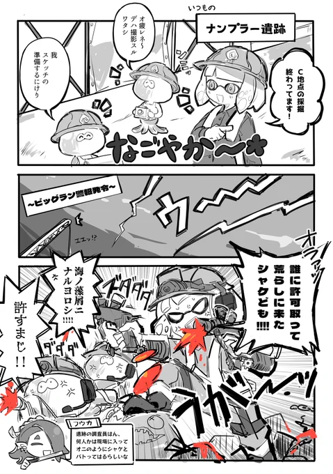 オニのようにシャケとバトってるらしい調査員に思いを馳せてた 