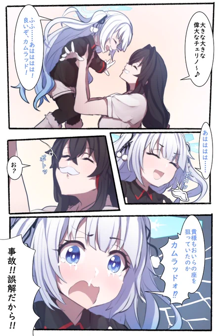 チェリノさんと女先生が遊んでるだけのらくがき。 