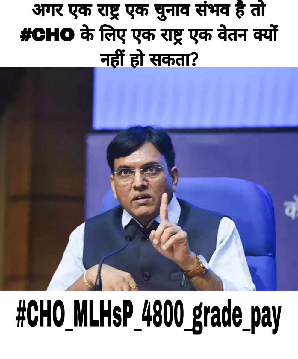 When One Nation One Election can happen,So why can't there be One Nation One Payment for Community Health Officers?  #CHO_MLHsP_4800_grade_pay <a href="/PMOIndia/">PMO India</a> <a href="/AmitShah/">Amit Shah</a> <a href="/drharshvardhan/">Dr Harsh Vardhan</a> <a href="/MoHFW_INDIA/">Ministry of Health</a>  <a href="/BJP4India/">BJP</a> <a href="/RahulGandhi/">Rahul Gandhi</a> <a href="/rashtrapatibhvn/">President of India</a> <a href="/mansukhmandviya/">Dr Mansukh Mandaviya</a> <a href="/AAPPunjab/">AAP Punjab</a> <a href="/aajtak/">AajTak</a> <a href="/BBCIndia/">BBC News India</a>