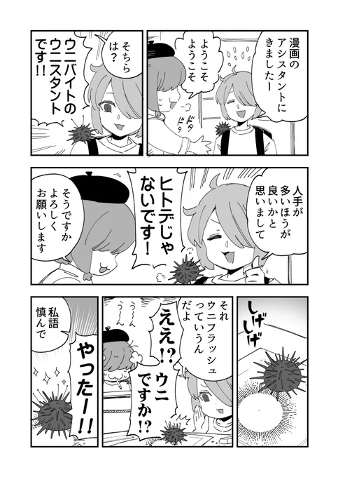 修羅場体験ウニ漫画です