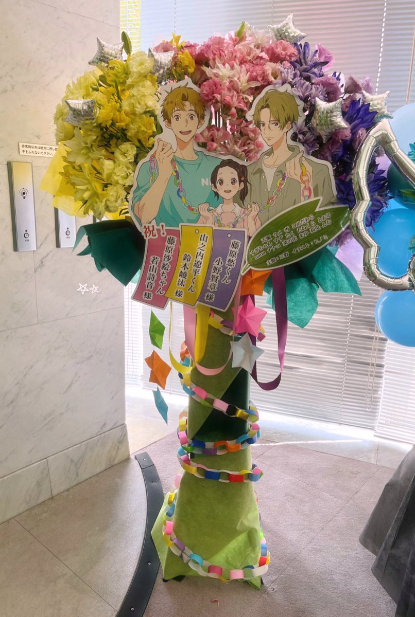 参加させていただいたフラスタ、とても素敵でした〜🎋⭐️