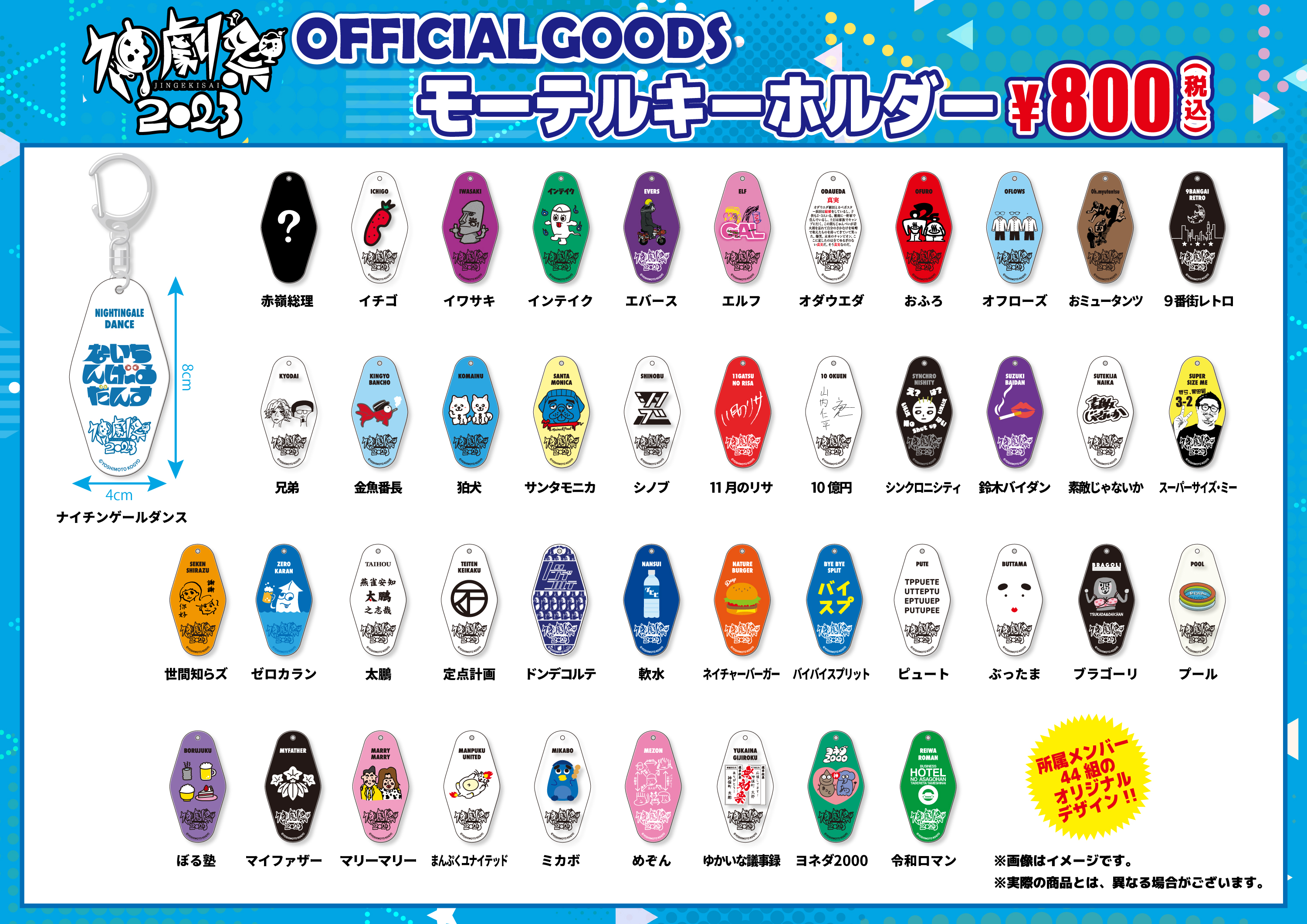 神劇祭2023 モーテル キーホルダー エバース - メルカリ